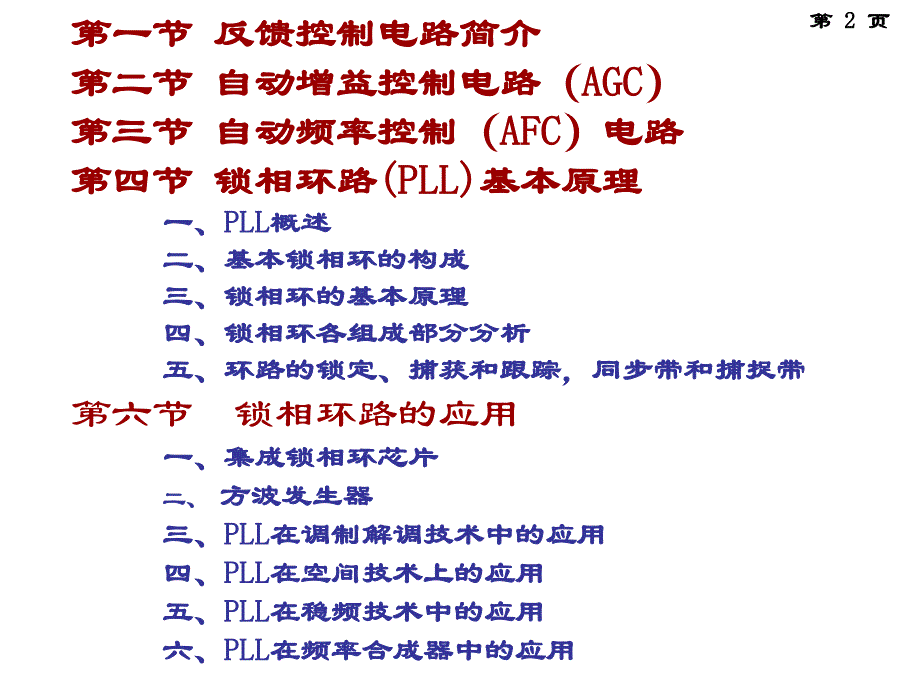 锁相环(PLL)基本原理、设计与应用_第2页