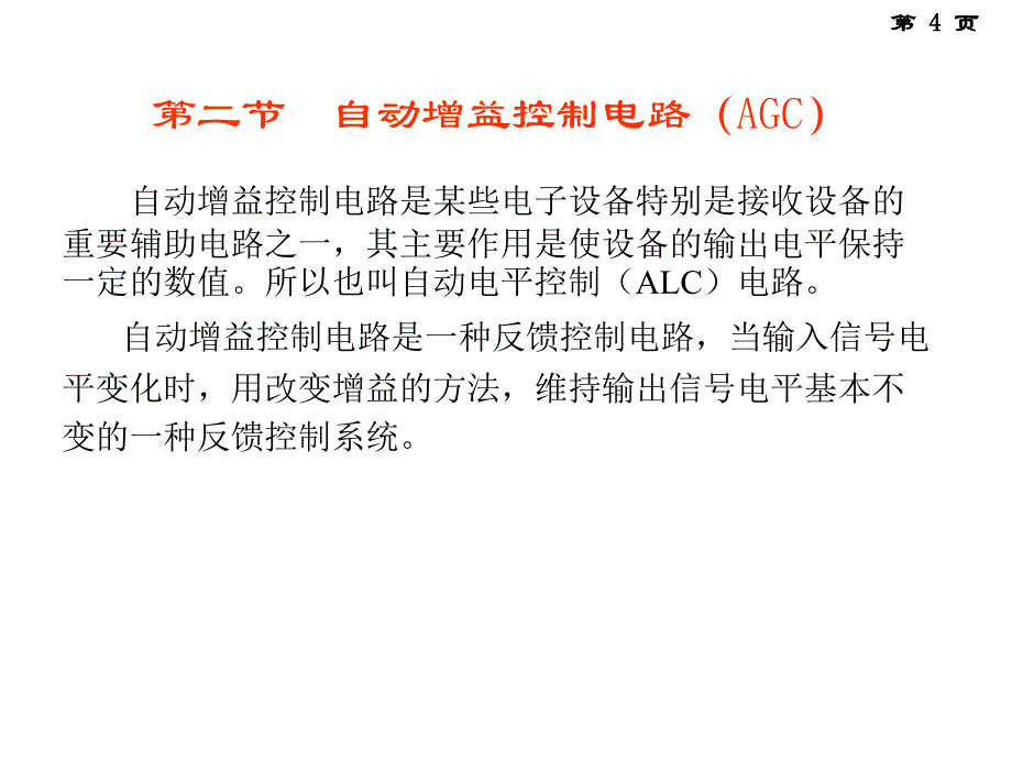 锁相环(PLL)基本原理、设计与应用_第4页