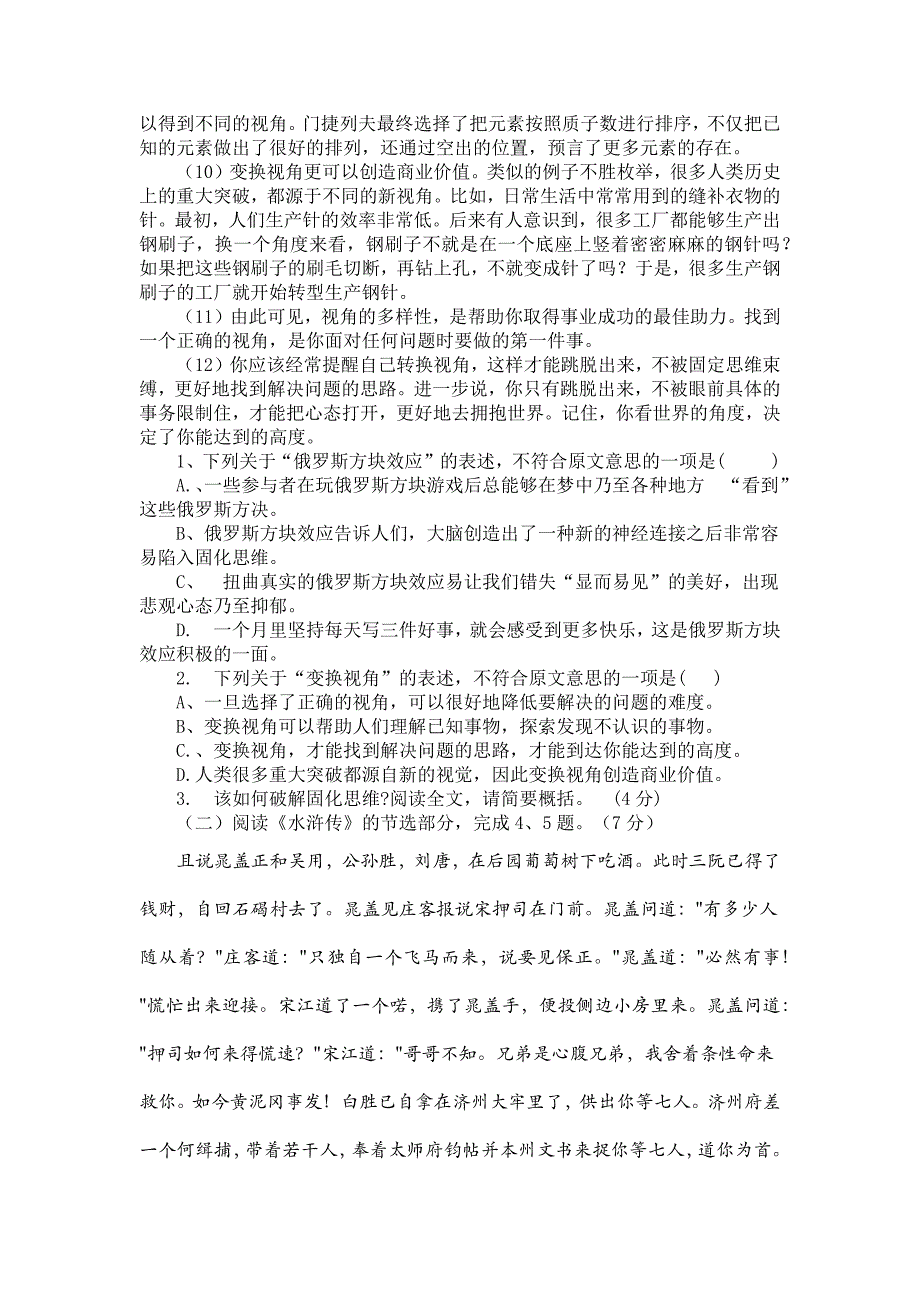 湖北省武汉市蔡甸区莲花湖中学2022-2023学年九年级下学期3月月考语文试题（含答案）_第2页