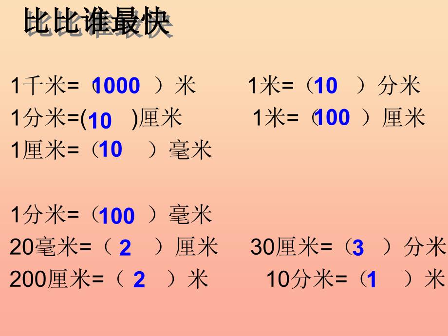 三年级数学上册 3.5估计课件 新人教版.ppt_第2页