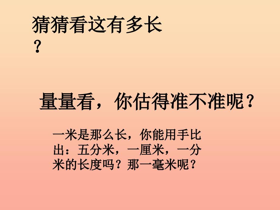 三年级数学上册 3.5估计课件 新人教版.ppt_第3页