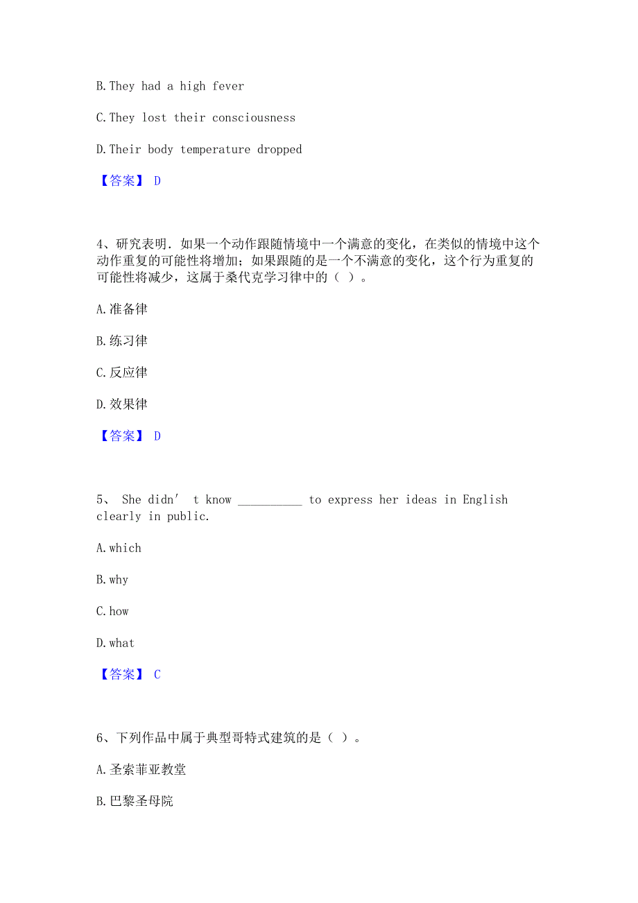 ﻿模拟检测2023年教师招聘之小学教师招聘强化训练模拟试卷A卷(含答案)_第2页