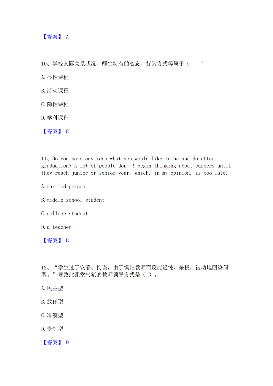 ﻿模拟检测2023年教师招聘之小学教师招聘强化训练模拟试卷A卷(含答案)_第4页