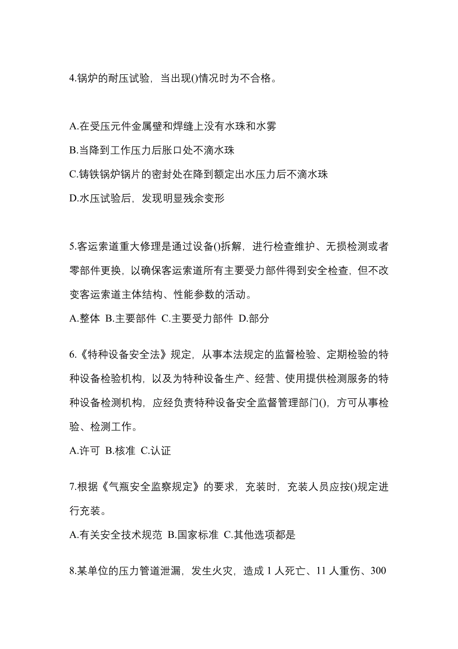 2023年河南省信阳市特种设备作业特种设备安全管理A预测试题(含答案)_第2页