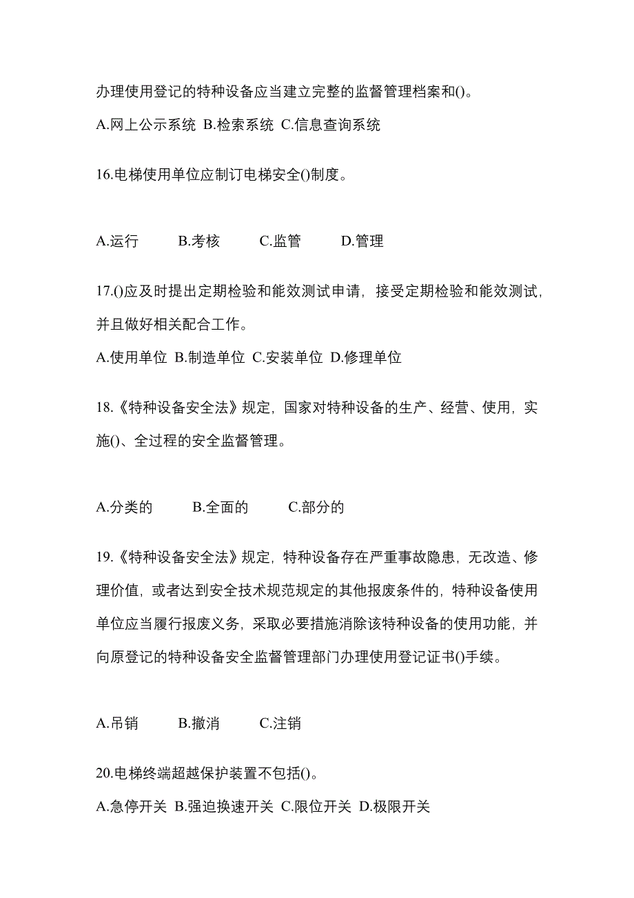 2023年河南省信阳市特种设备作业特种设备安全管理A预测试题(含答案)_第4页