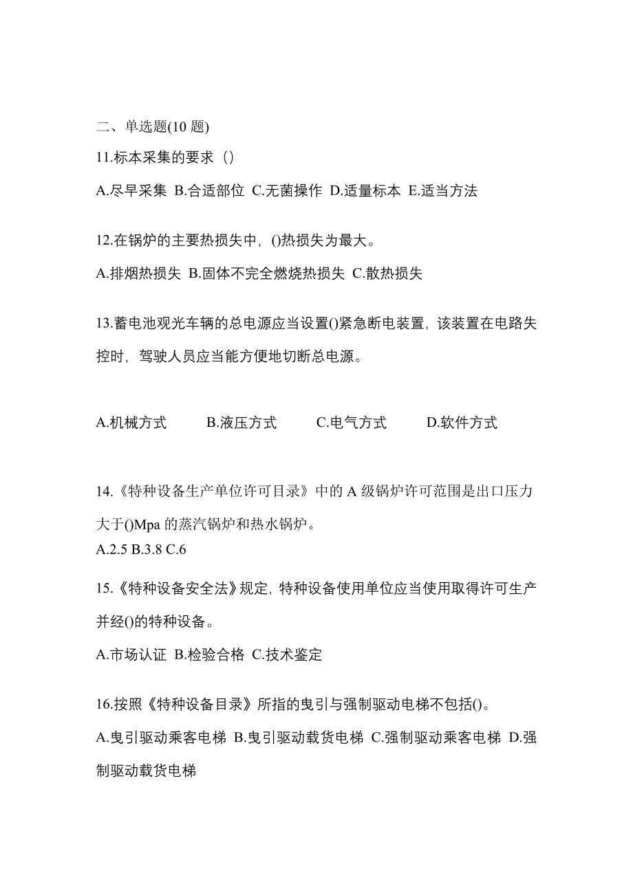 2022年河南省驻马店市特种设备作业特种设备安全管理A预测试题(含答案)_第3页