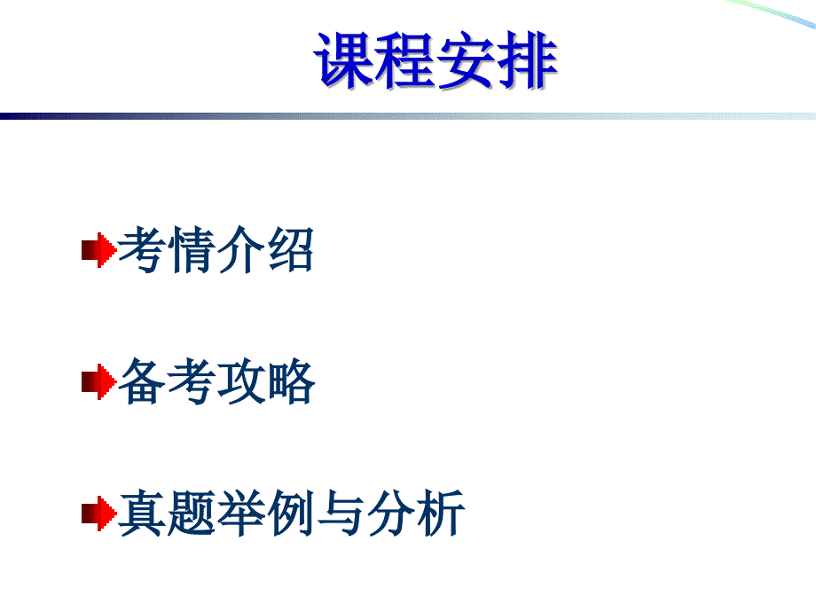 人力三级考情1课件_第2页