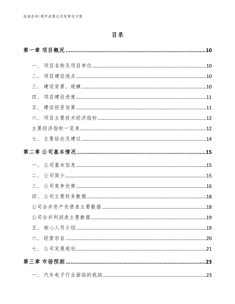 超声波雷达系统策划方案_第2页