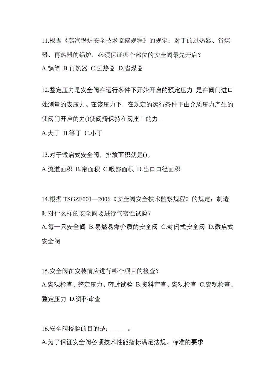 2022年辽宁省抚顺市特种设备作业安全阀校验F真题(含答案)_第3页