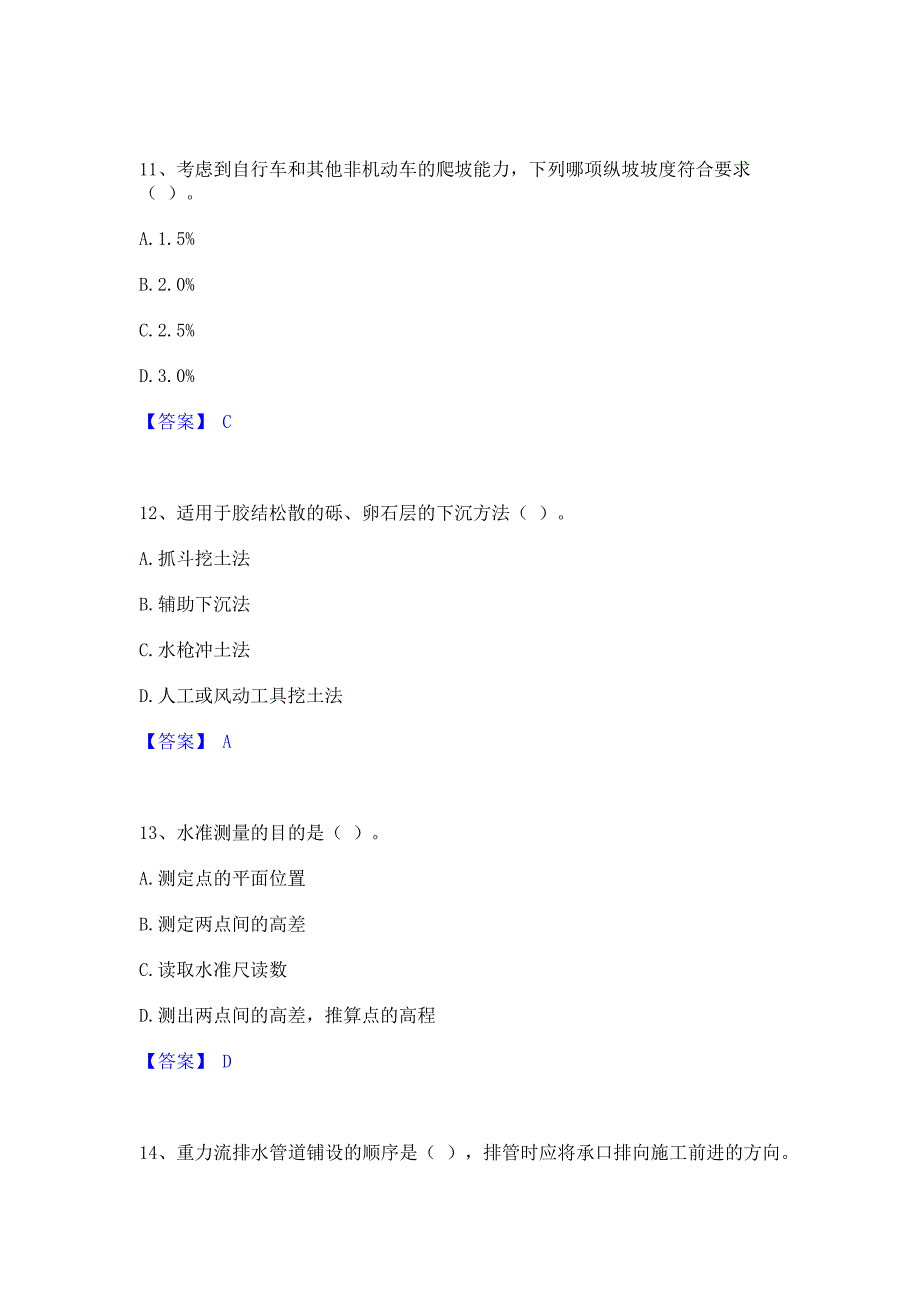 题库测试2023年施工员之市政施工基础知识考前冲刺模拟试卷B卷(含答案)_第4页