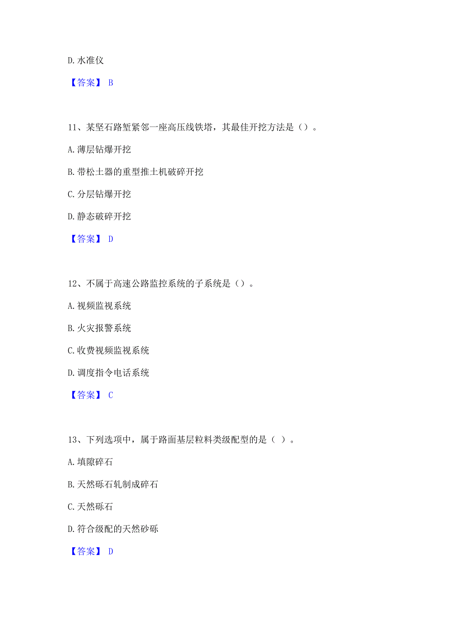 备考模拟2023年一级建造师之一建公路工程实务题库(含答案)典型题_第4页