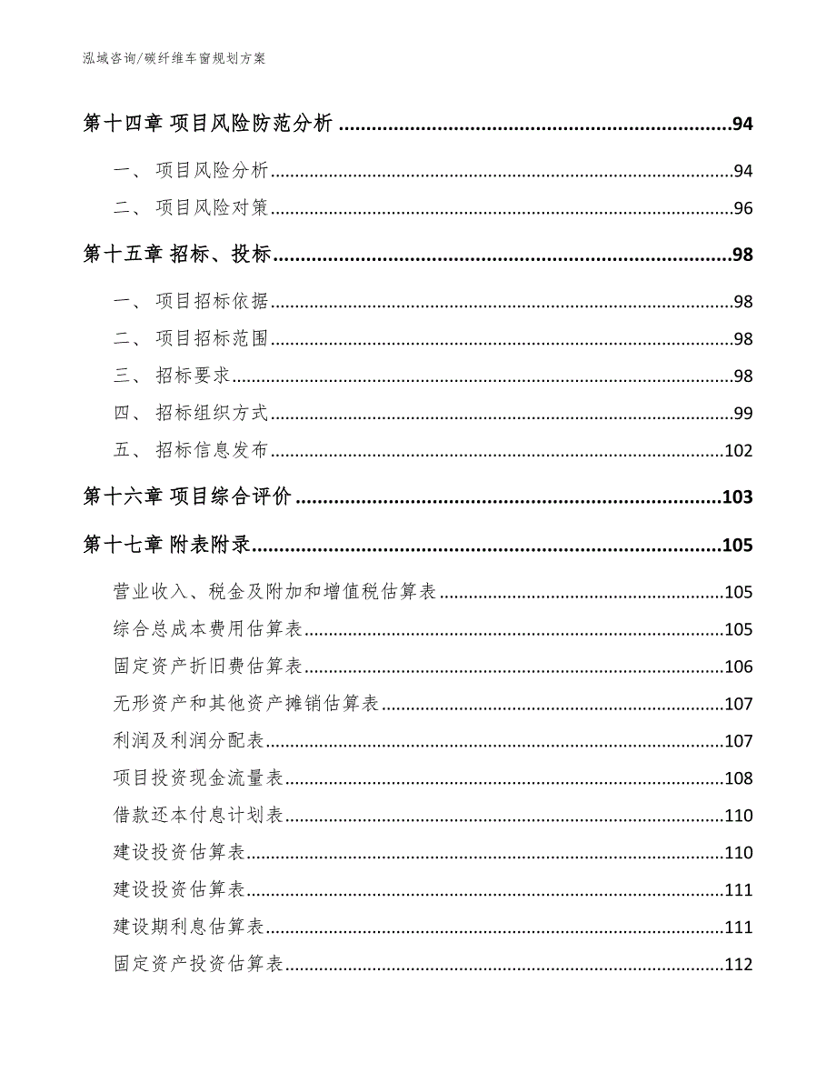 碳纤维车窗规划方案_模板范文_第5页