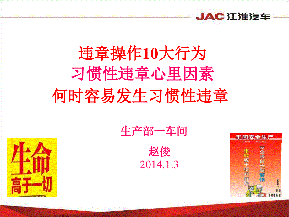 违章操作十大行为习惯性违章心里因素分析_第1页