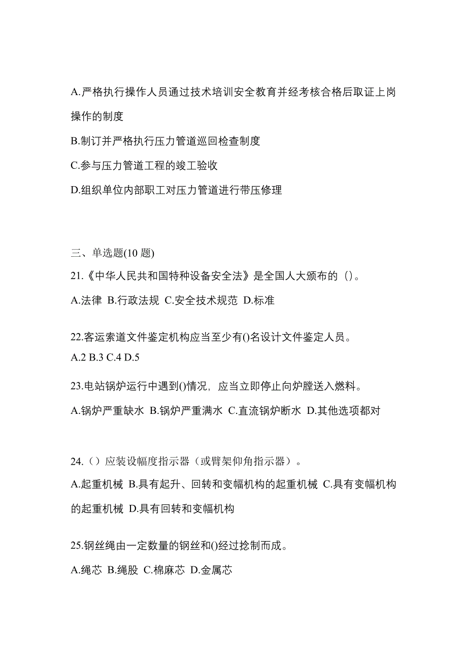 2022年湖南省永州市特种设备作业特种设备安全管理A模拟考试(含答案)_第5页