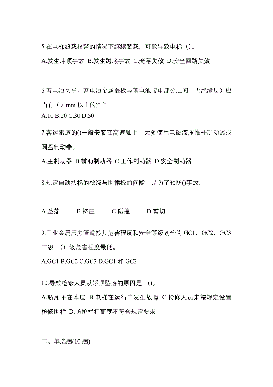 2022年广东省茂名市特种设备作业特种设备安全管理A模拟考试(含答案)_第2页