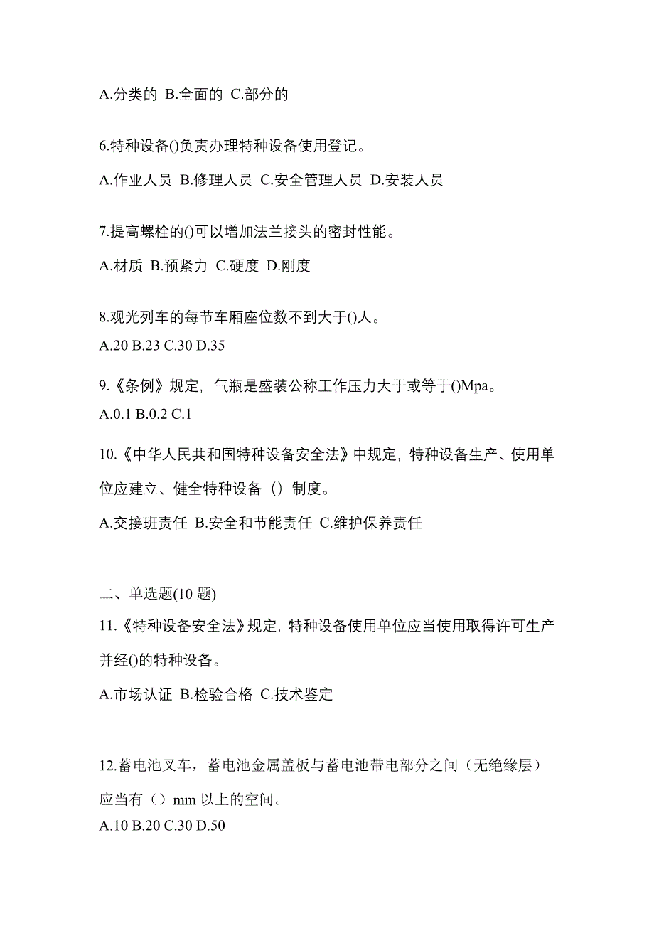 2021年辽宁省朝阳市特种设备作业特种设备安全管理A真题(含答案)_第2页