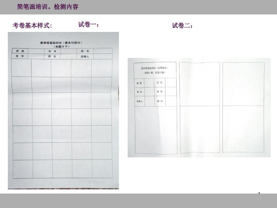 简笔画辅导1ppt课件_第4页