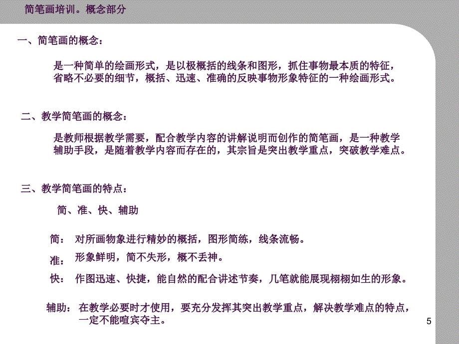 简笔画辅导1ppt课件_第5页