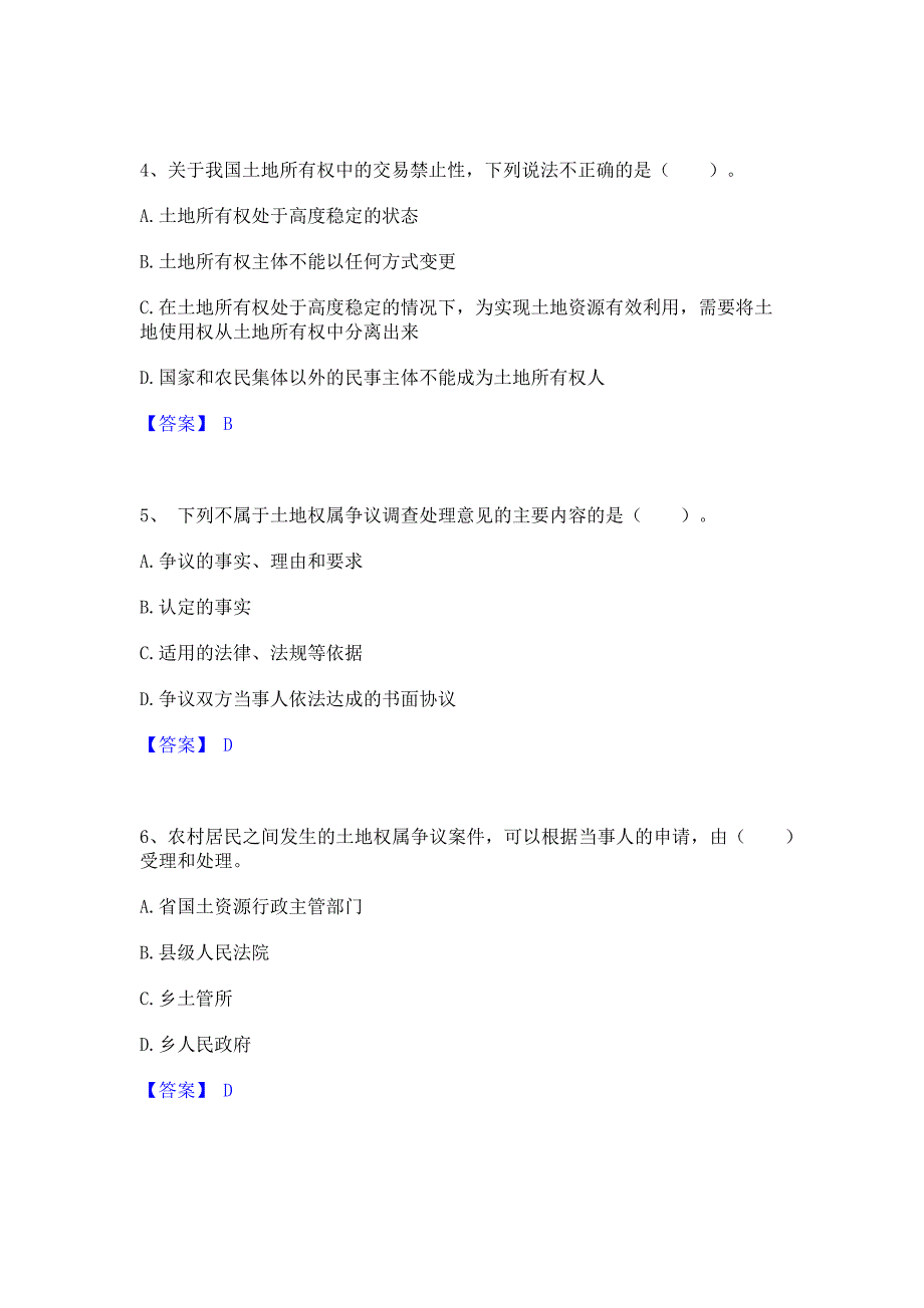 过关检测2022年土地登记代理人之土地权利理论与方法综合练习试卷A卷(含答案)_第2页
