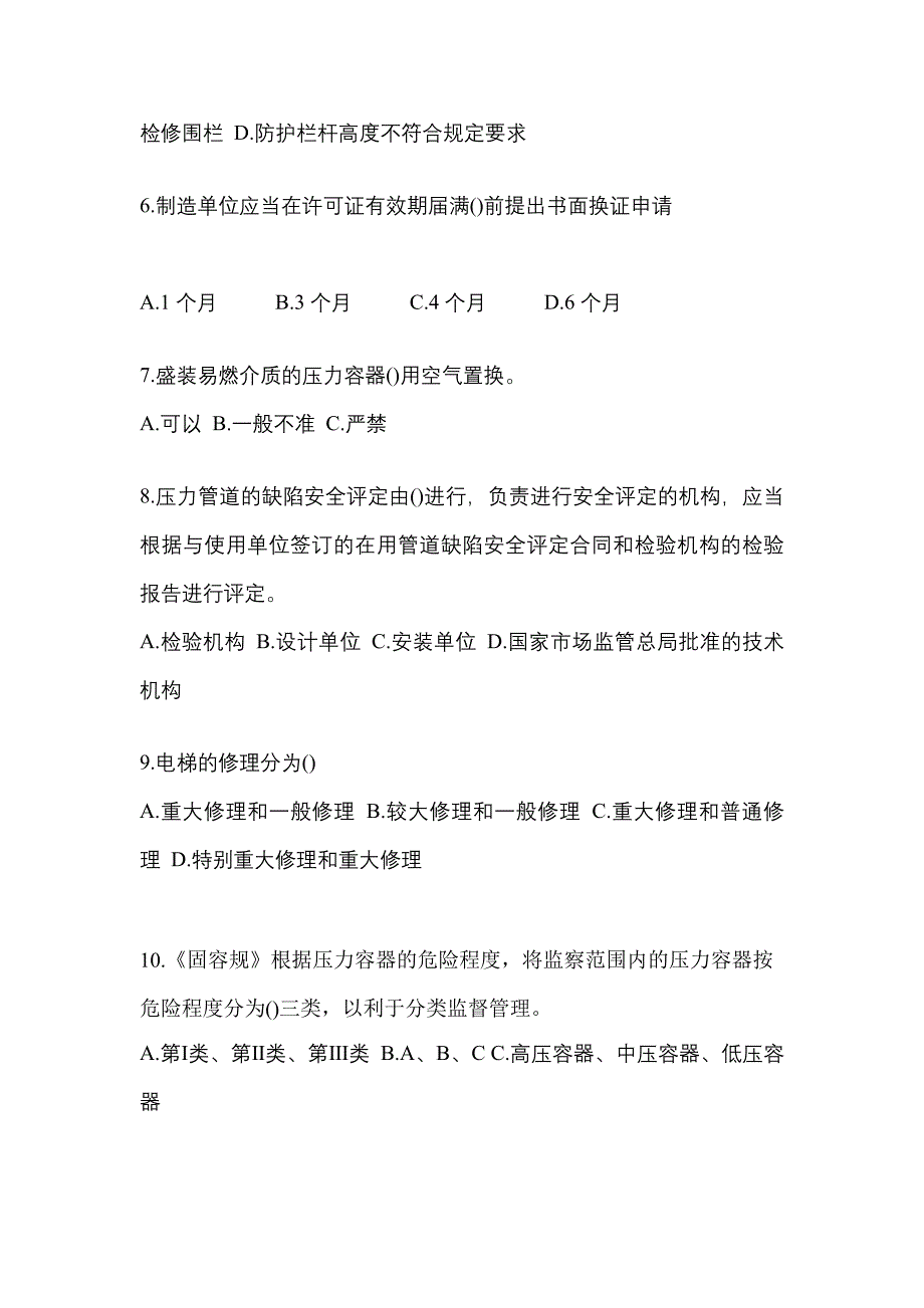 2021年辽宁省锦州市特种设备作业特种设备安全管理A模拟考试(含答案)_第2页