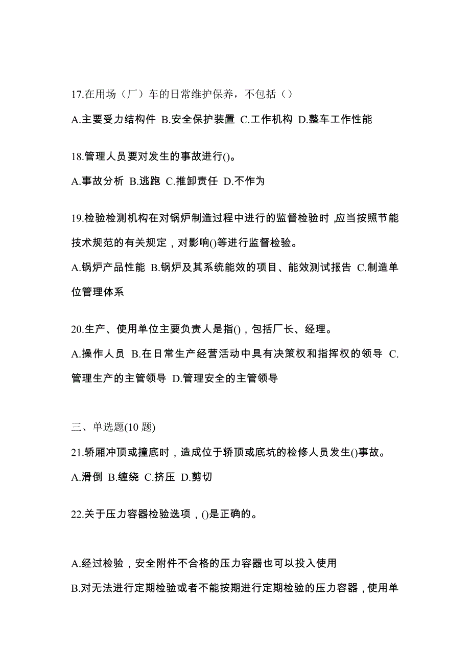 2022年广东省中山市特种设备作业特种设备安全管理A预测试题(含答案)_第4页