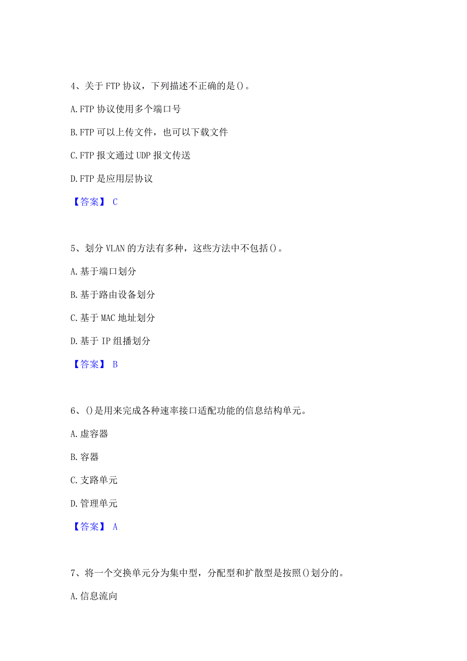 题库模拟2022年国家电网招聘之通信类自我检测试卷A卷(含答案)_第2页