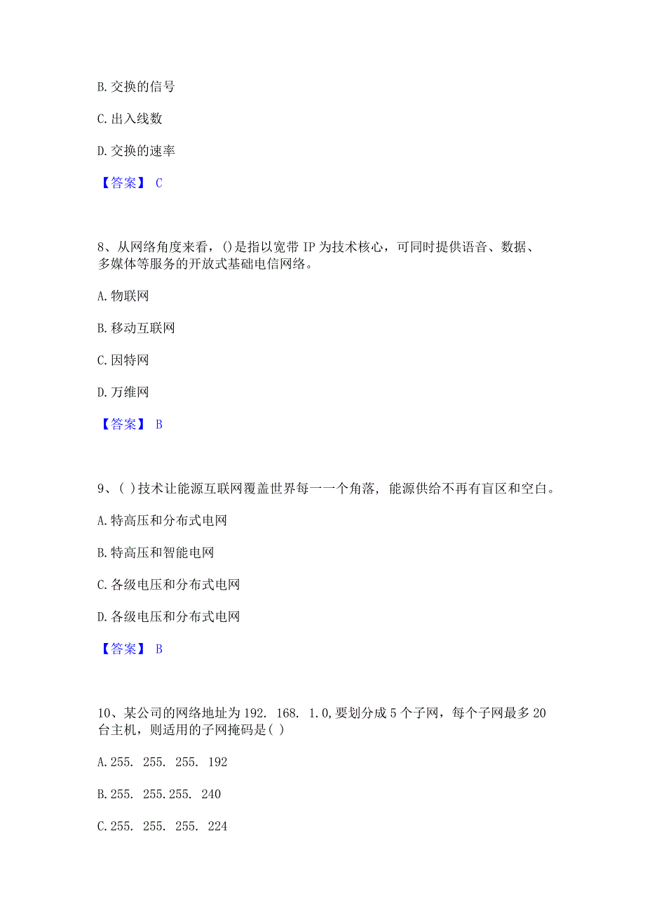 题库模拟2022年国家电网招聘之通信类自我检测试卷A卷(含答案)_第3页