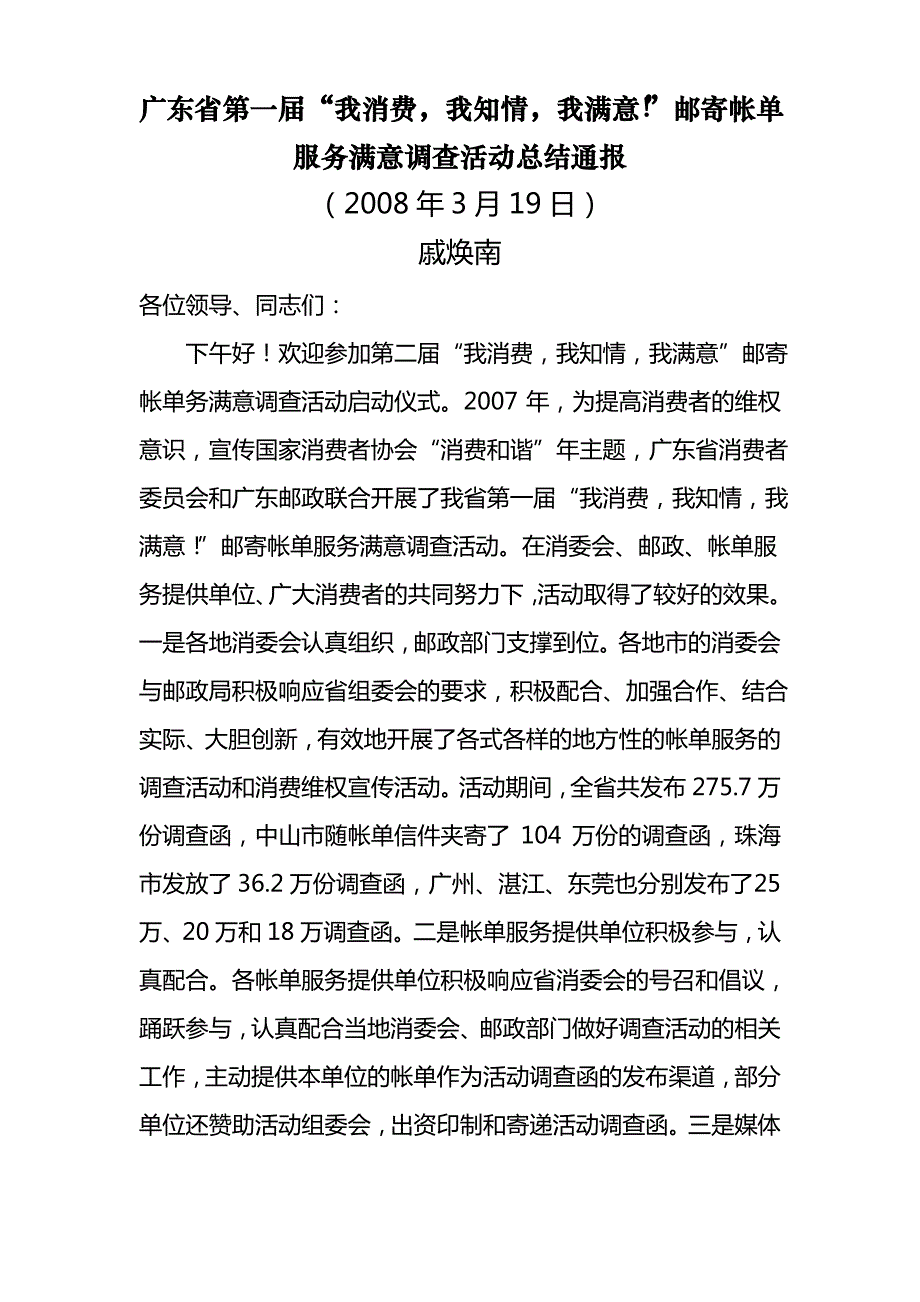 省消委会总结通报_第1页