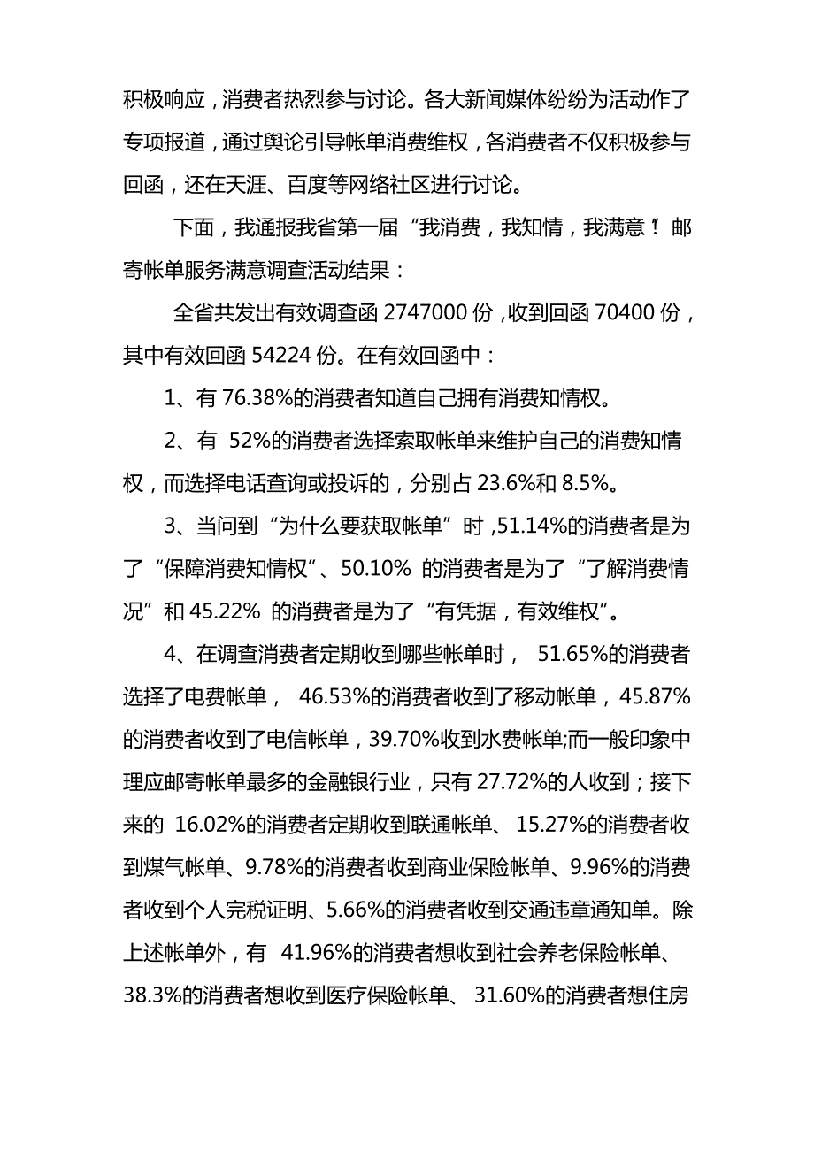 省消委会总结通报_第2页