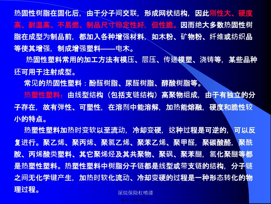 尿烷保险杠喷漆课件_第3页