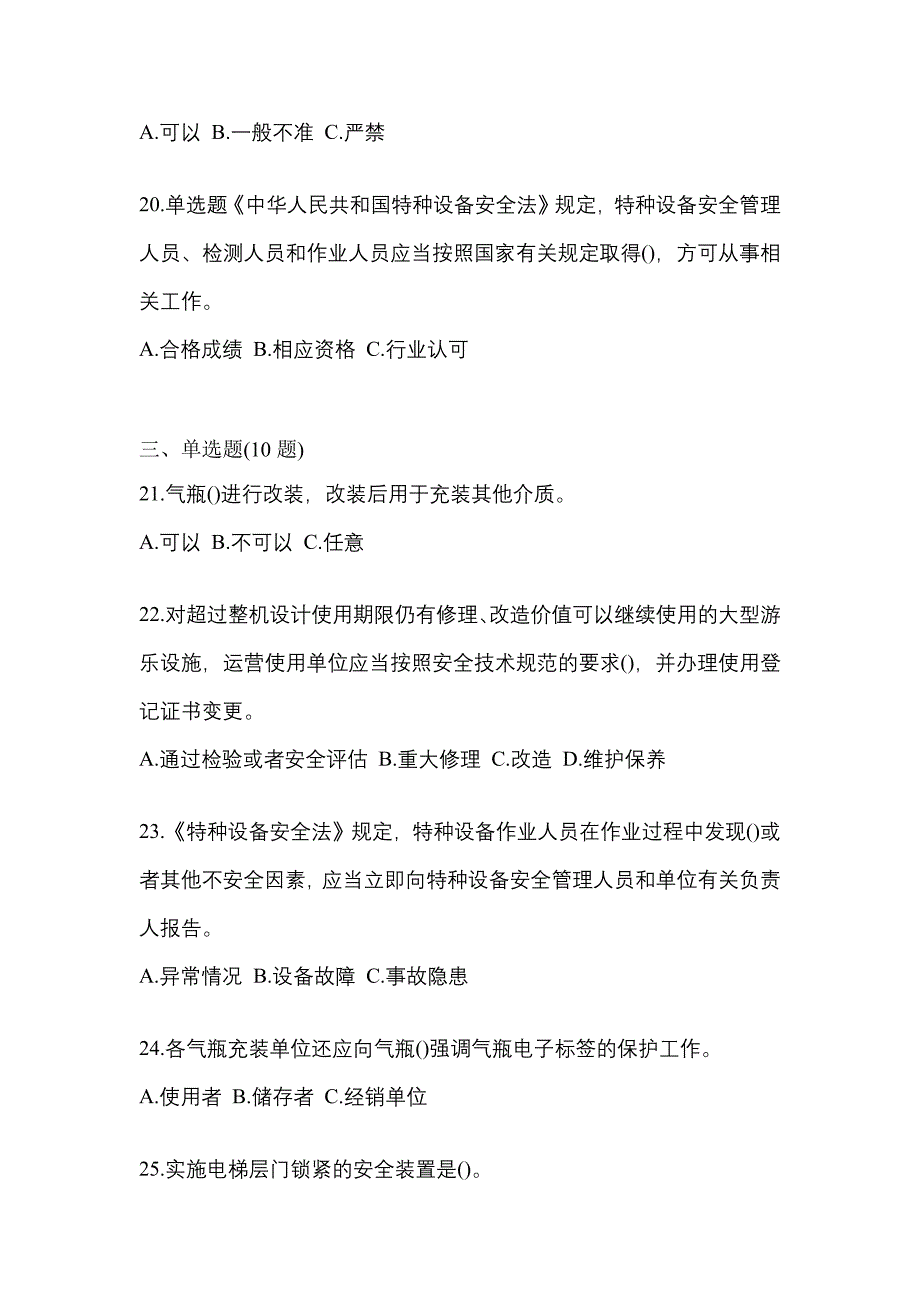 2022年辽宁省锦州市特种设备作业特种设备安全管理A真题(含答案)_第4页