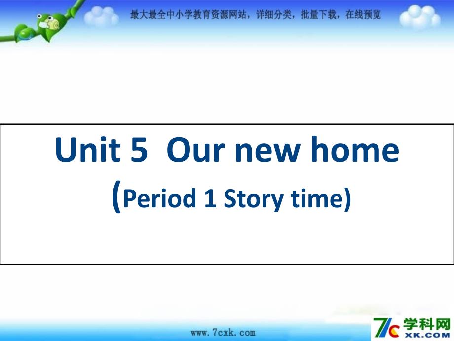 江苏译版四上Unit 5 Our new homeppt课件2_第1页