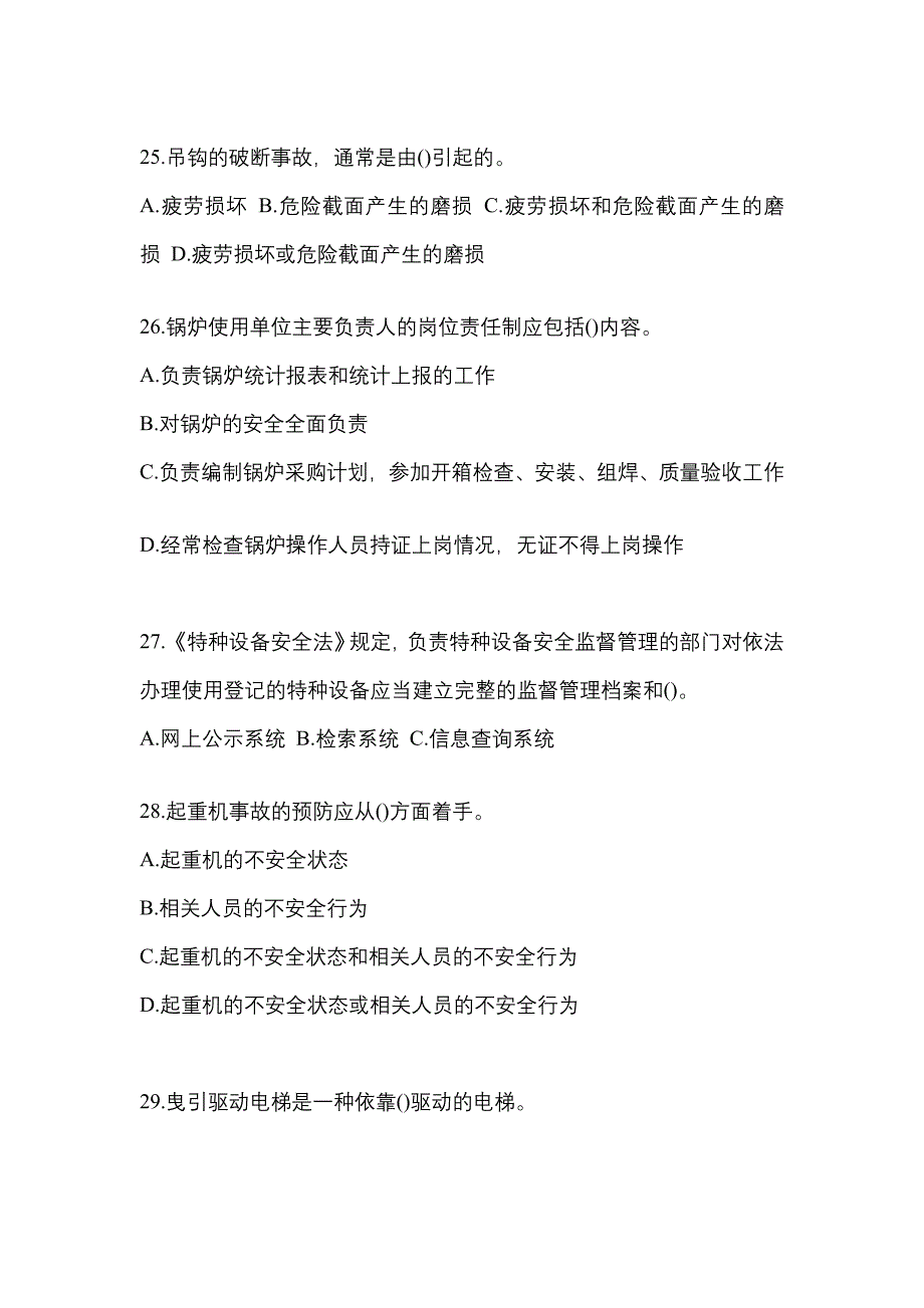 2021年河南省三门峡市特种设备作业特种设备安全管理A真题(含答案)_第5页