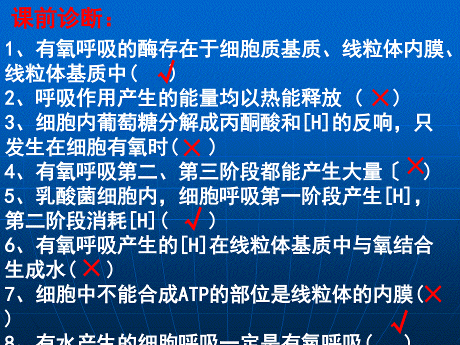 复习细胞呼吸PPT课件_第3页