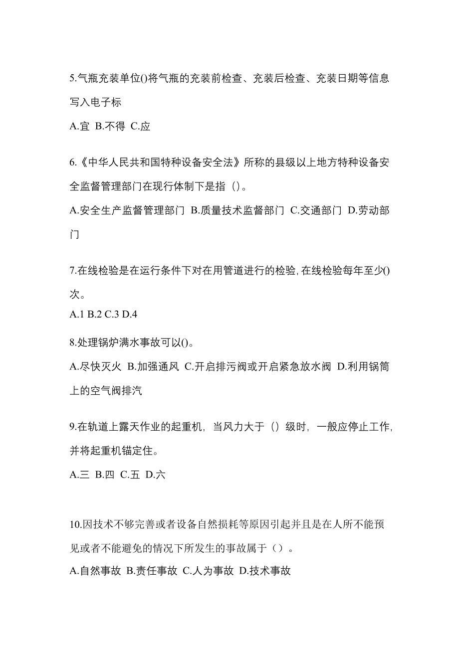 2023年宁夏回族自治区吴忠市特种设备作业特种设备安全管理A模拟考试(含答案)_第2页