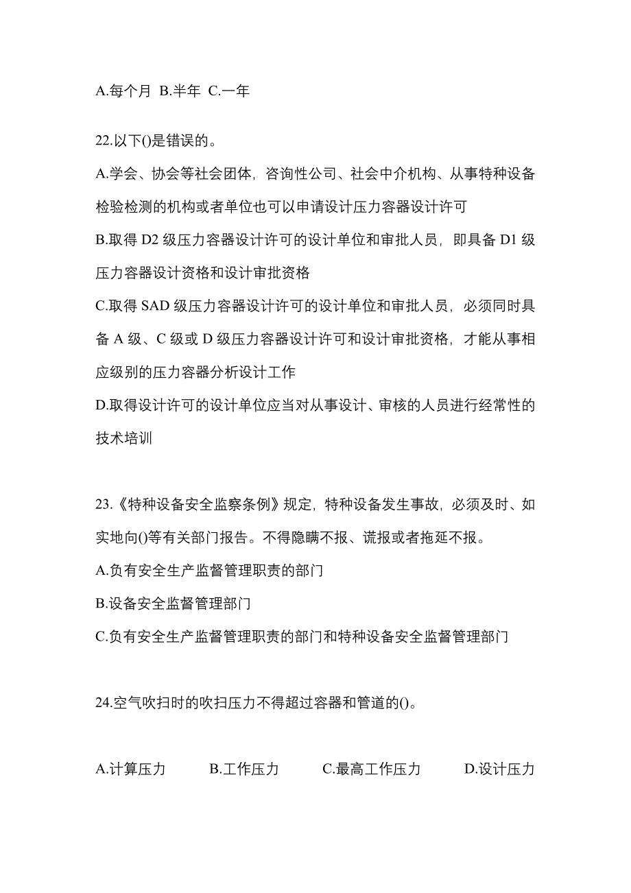 2023年宁夏回族自治区吴忠市特种设备作业特种设备安全管理A模拟考试(含答案)_第5页