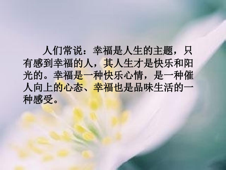 《做一个幸福的教师》读书体会_第3页