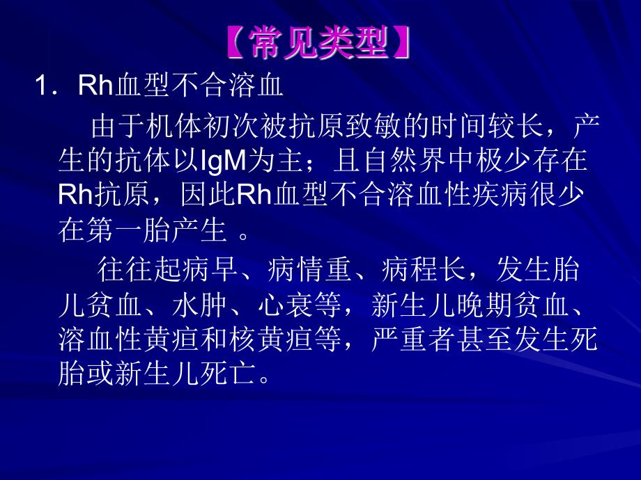 本科正式—母儿血型不合、胎儿窘迫、生长受限_第3页