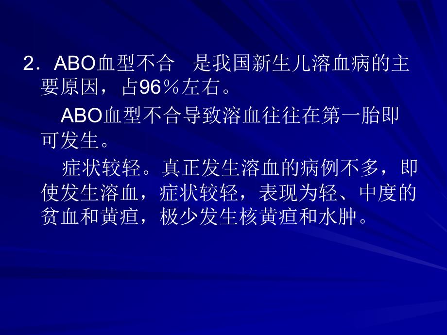 本科正式—母儿血型不合、胎儿窘迫、生长受限_第4页