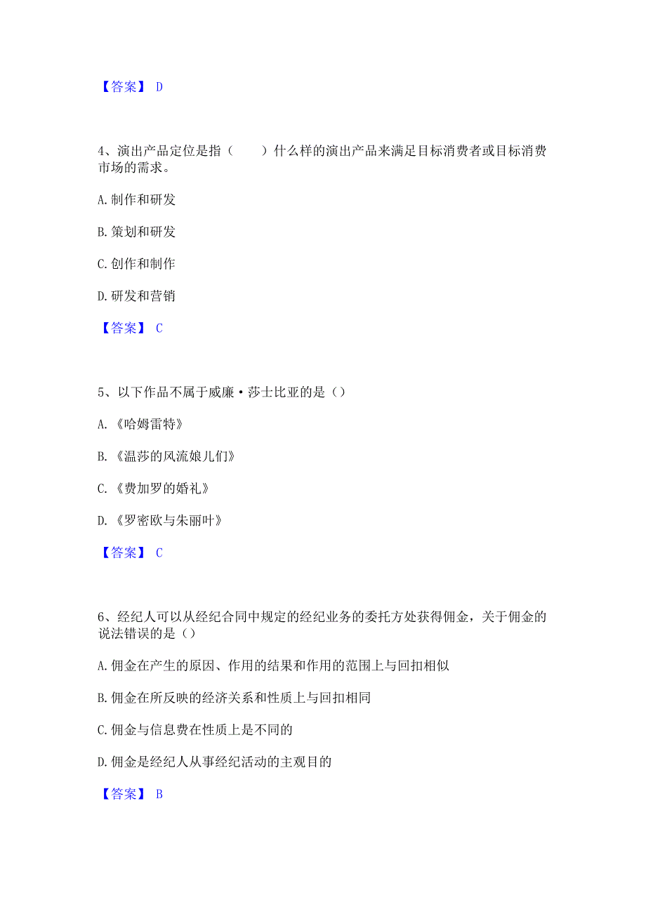 备考检测2022年演出经纪人之演出经纪实务考前冲刺模拟试卷B卷(含答案)_第2页