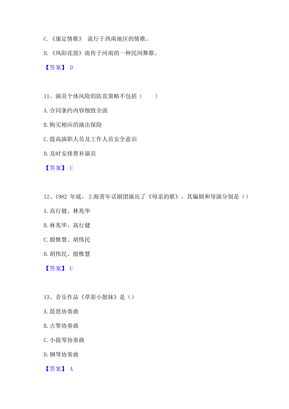 备考检测2022年演出经纪人之演出经纪实务考前冲刺模拟试卷B卷(含答案)_第4页