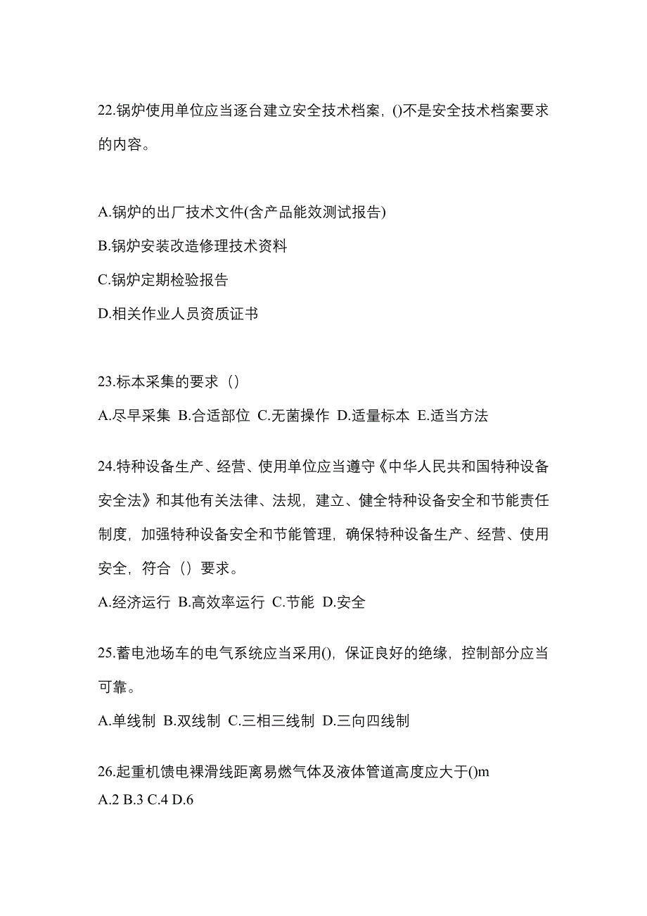 2022年江苏省徐州市特种设备作业特种设备安全管理A预测试题(含答案)_第5页