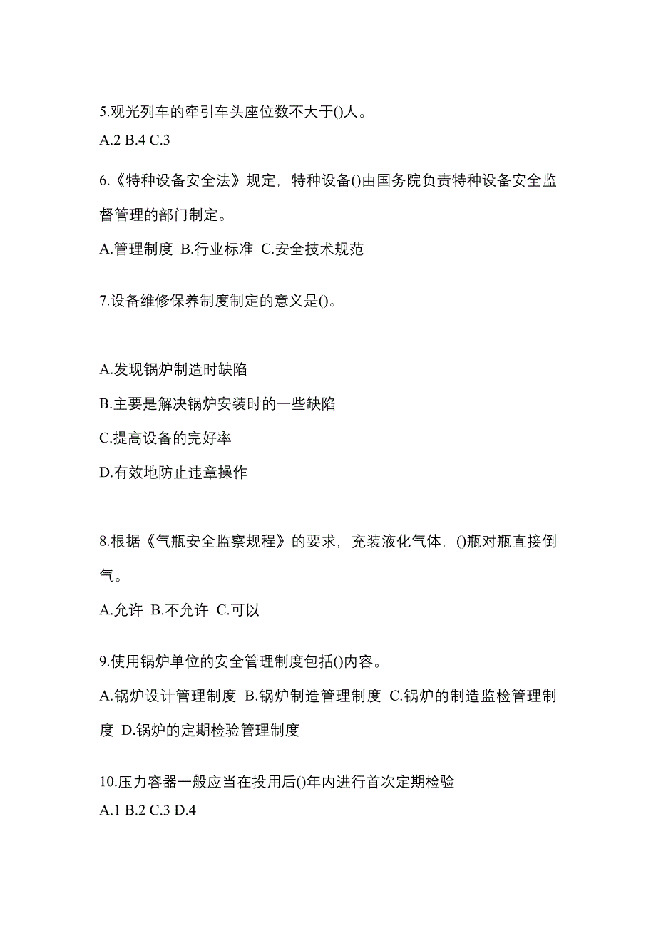 2022年山东省莱芜市特种设备作业特种设备安全管理A真题(含答案)_第2页