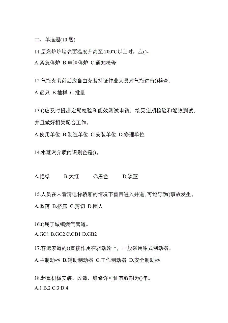 2022年山东省莱芜市特种设备作业特种设备安全管理A真题(含答案)_第3页