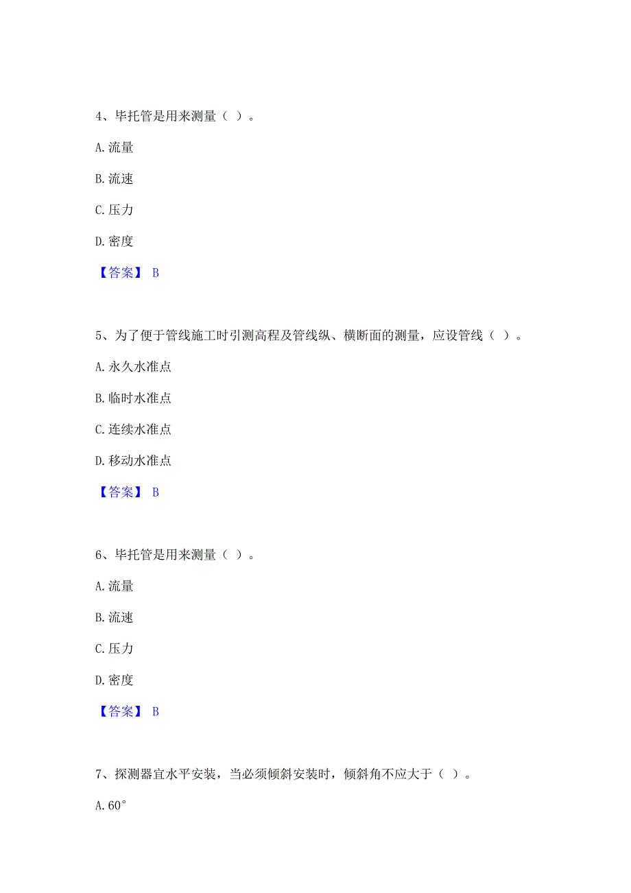 题库测试2023年质量员之设备安装质量基础知识模考预测题库含答案(夺冠系列)_第2页