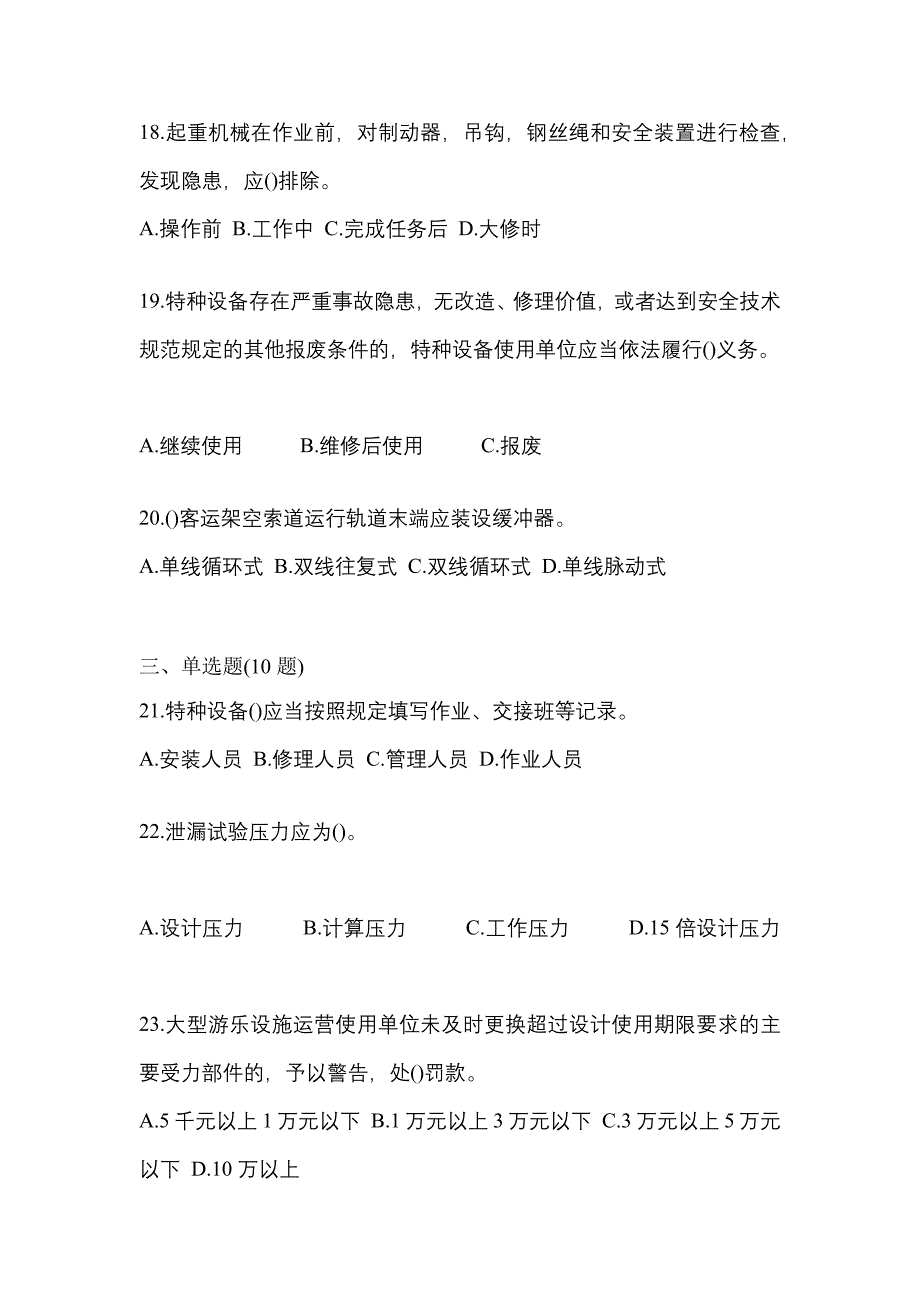 2021年河南省开封市特种设备作业特种设备安全管理A真题(含答案)_第4页