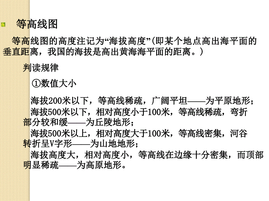 等值线专题3—等高线专题复习_第2页