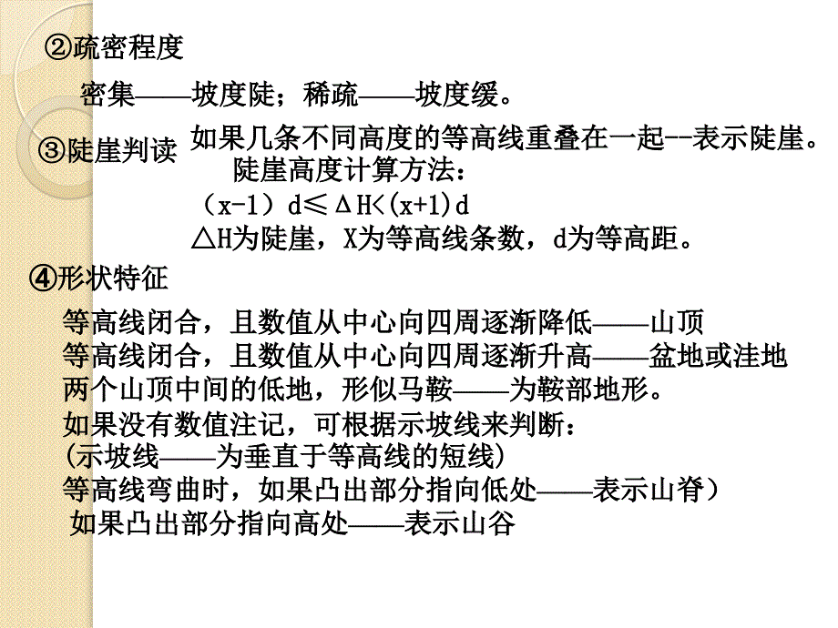 等值线专题3—等高线专题复习_第3页