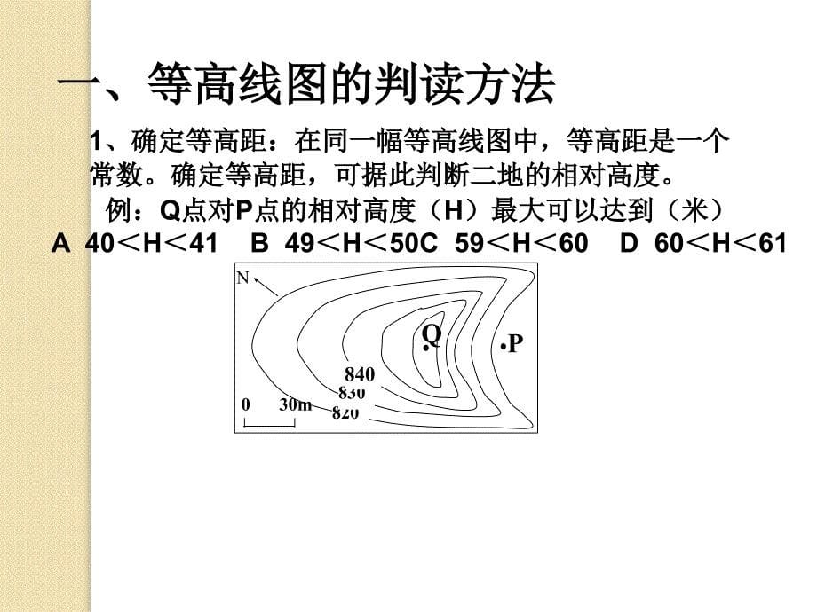 等值线专题3—等高线专题复习_第5页