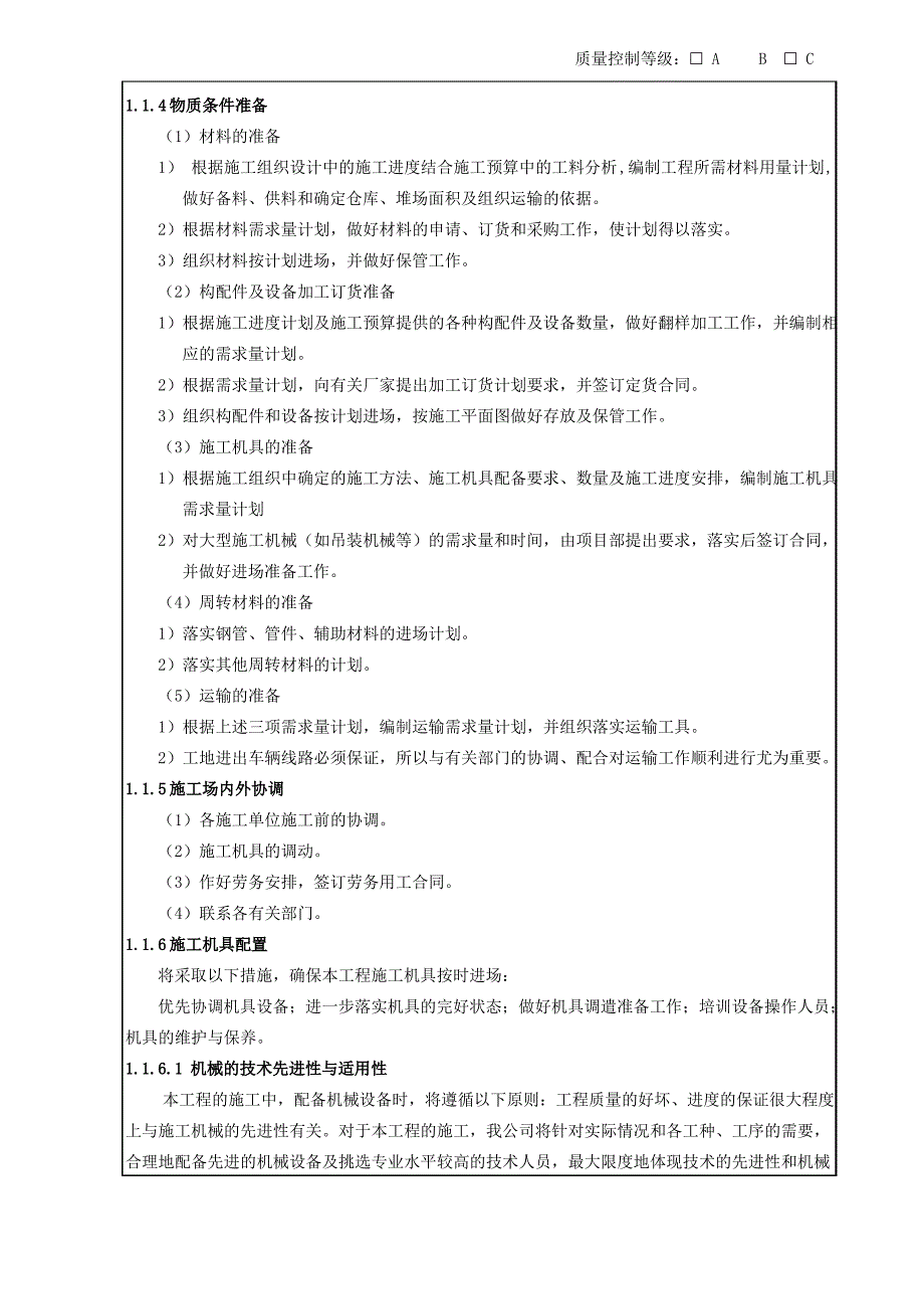 污水处理厂安装工程技术交底记录_第2页